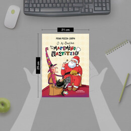 Ο ΑΪ-ΒΑΣΙΛΗΣ ΚΑΙ ΤΟ ΜΑΓΕΜΕΝΟ ΠΑΣΤΙΤΣΙΟ - ΣΚΛΗΡΟΔΕΤΗ ΕΚΔΟΣΗ