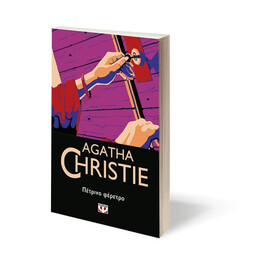 ΠΕΤΡΙΝΟ ΦΕΡΕΤΡΟ