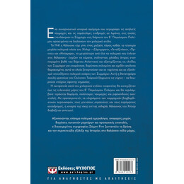 Η ΜΑΧΗ ΤΟΥ ΑΤΛΑΝΤΙΚΟΥ ΚΑΙ Η ΗΤΤΑ ΤΟΥ ΓΕΡΜΑΝΙΚΟΥ ΣΤΟΛΟΥ