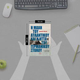 Η ΜΑΧΗ ΤΟΥ ΑΤΛΑΝΤΙΚΟΥ ΚΑΙ Η ΗΤΤΑ ΤΟΥ ΓΕΡΜΑΝΙΚΟΥ ΣΤΟΛΟΥ