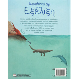 ΑΝΑΚΑΛΥΠΤΩ ΤΗΝ ΕΞΕΛΙΞΗ