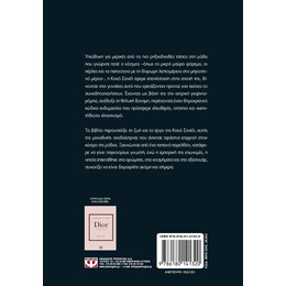 ΤΑ ΜΙΚΡΑ ΒΙΒΛΙΑ ΤΗΣ ΜΟΔΑΣ: CHANEL