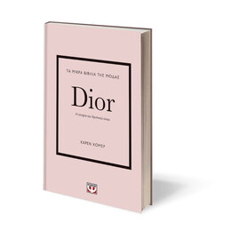ΤΑ ΜΙΚΡΑ ΒΙΒΛΙΑ ΤΗΣ ΜΟΔΑΣ: DIOR