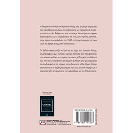 ΤΑ ΜΙΚΡΑ ΒΙΒΛΙΑ ΤΗΣ ΜΟΔΑΣ: DIOR