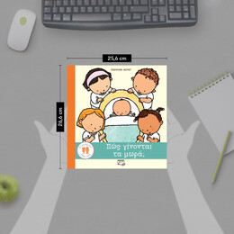 ΤΟ ΘΑΥΜΑΣΤΟ ΣΩΜΑ ΜΑΣ: ΠΩΣ ΓΙΝΟΝΤΑΙ ΤΑ ΜΩΡΑ