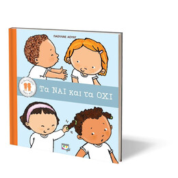 ΤΟ ΘΑΥΜΑΣΤΟ ΣΩΜΑ ΜΑΣ: ΤΑ ΝΑΙ ΚΑΙ ΤΑ ΟΧΙ