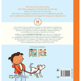 ΤΟ ΘΑΥΜΑΣΤΟ ΣΩΜΑ ΜΑΣ: ΤΑ ΝΑΙ ΚΑΙ ΤΑ ΟΧΙ