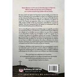 Η ΔΙΚΗ ΠΟΥ ΑΛΛΑΞΕ ΤΟΝ ΚΟΣΜΟ