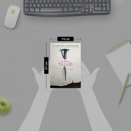 Η ΔΙΚΗ ΠΟΥ ΑΛΛΑΞΕ ΤΟΝ ΚΟΣΜΟ