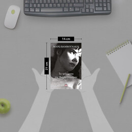 ΤΑ ΓΡΑΜΜΑΤΑ ΤΗΣ ΒΙΕΡΑ ΟΥΛΚΜΑΝ