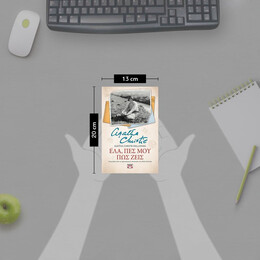 ΕΛΑ, ΠΕΣ ΜΟΥ ΠΩΣ ΖΕΙΣ