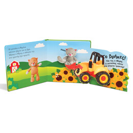 ΒΡΕΣ ΜΕ! ΤΑ ΤΡΑΚΤΕΡ