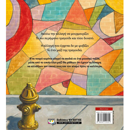 ΤΗΣ ΑΛΛΑΓΗΣ ΤΡΑΓΟΥΔΙ