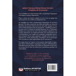 ΤΟ ΜΥΣΤΗΡΙΟ ΤΗΣ ΚΥΡΙΑΣ ΚΡΙΣΤΙ