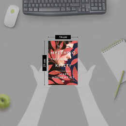 ΤΟ ΜΥΣΤΗΡΙΟ ΤΗΣ ΚΥΡΙΑΣ ΚΡΙΣΤΙ