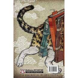 Ο ΓΑΤΟΣ ΠΟΥ ΕΣΩΖΕ ΒΙΒΛΙΑ