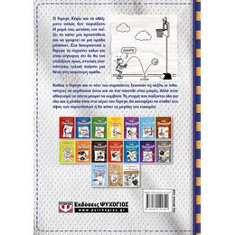 ΤΟ ΗΜΕΡΟΛΟΓΙΟ ΕΝΟΣ ΣΠΑΣΙΚΛΑ 16: ΜΕΓΑΛΗ ΕΥΚΑΙΡΙΑ