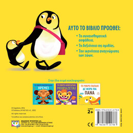 ΤΑ ΖΩΑΚΙΑ ΜΑΘΑΙΝΟΥΝ ΣΤΑ ΠΑΙΔΑΚΙΑ: ΤΟ ΜΙΚΡΟ ΠΙΓΚΟΥΙΝΑΚΙ ΘΕΛΕΙ ΤΗ ΜΑΜΑ ΤΟΥ