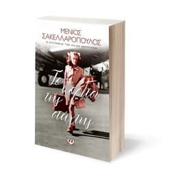 ΤΟ ΚΟΡΙΤΣΙ ΤΗΣ ΣΤΑΧΤΗΣ