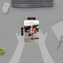 ΤΟ ΚΟΡΙΤΣΙ ΤΗΣ ΣΤΑΧΤΗΣ