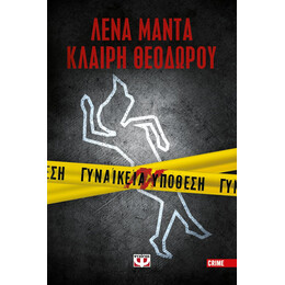 ΓΥΝΑΙΚΕΙΑ ΥΠΟΘΕΣΗ