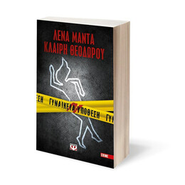 ΓΥΝΑΙΚΕΙΑ ΥΠΟΘΕΣΗ