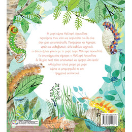 Η ΚΑΜΠΙΑ ΜΑΛΛΙΑΡΗ ΑΡΚΟΥΔΙΤΣΑ