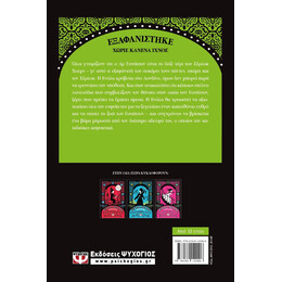 ΕΝΟΛΑ ΧΟΛΜΣ 3: Η ΥΠΟΘΕΣΗ ΤΗΣ ΑΛΛΟΚΟΤΗΣ ΑΝΘΟΔΕΣΜΗΣ