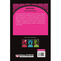 ΕΝΟΛΑ ΧΟΛΜΣ 4: Η ΥΠΟΘΕΣΗ ΤΗΣ ΠΑΡΑΞΕΝΗΣ ΡΟΖ ΒΕΝΤΑΛΙΑΣ