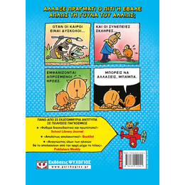 DOG MAN 5 - Ο ΑΡΧΟΝΤΑΣ ΤΩΝ ΨΥΛΛΩΝ