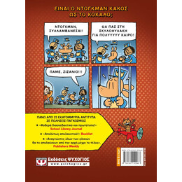 DOG MAN 6 - ΤΟ ΚΑΛΕΣΜΑ ΤΗΣ ΑΓΡΙΑΣ ΛΥΣΣΑΣ