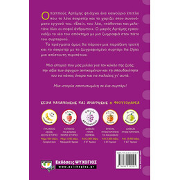 ΕΝΑ ΣΥΡΤΑΡΙ ΜΥΣΤΙΚΑ