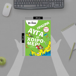 ΠΡΑΣΙΝΑ ΑΥΓΑ ΜΕ ΧΟΙΡΟΜΕΡΙ