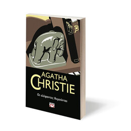 ΟΙ ΕΛΕΦΑΝΤΕΣ ΘΥΜΟΥΝΤΑΙ