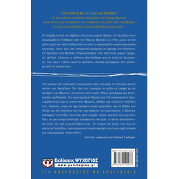 ΝΑΙ ΣΤΗ ΖΩΗ