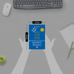 ΝΑΙ ΣΤΗ ΖΩΗ