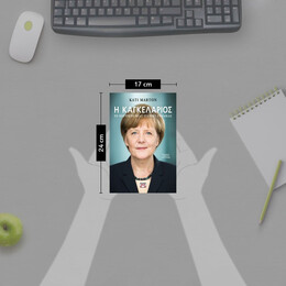 Η ΚΑΓΚΕΛΑΡΙΟΣ