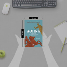 ΑΘΗΝΑ. Η ΑΓΝΩΣΤΗ ΠΟΛΗ ΑΠΟ ΤΟΝ ΜΕΓΑ ΑΛΕΞΑΝΔΡΟ ΕΩΣ ΤΟΝ ΑΥΤΟΚΡΑΤΟΡΑ ΑΔΡΙΑΝΟ