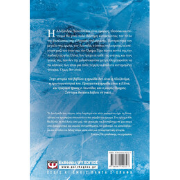 ΤΟ ΛΟΥΛΟΥΔΙ ΤΟΥ ΠΑΓΟΥ