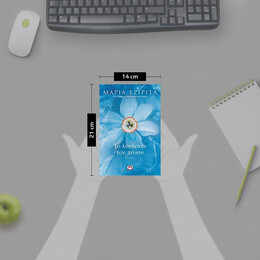 ΤΟ ΛΟΥΛΟΥΔΙ ΤΟΥ ΠΑΓΟΥ