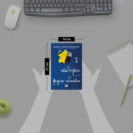 ΤΟ ΑΠΩΘΗΜΕΝΟ ΦΥΓΕΙΝ ΑΔΥΝΑΤΟΝ