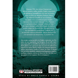 ΤΟ ΝΗΣΙ ΤΗΣ ΣΩΤΗΡΙΑΣ