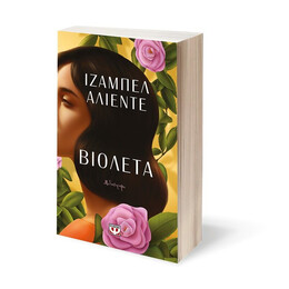 ΒΙΟΛΕΤΑ