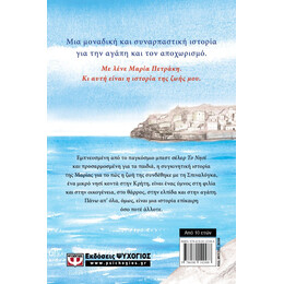 ΤΟ ΝΗΣΙ ΤΗΣ ΜΑΡΙΑΣ