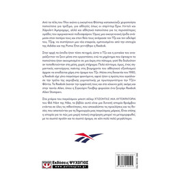 Η ΑΓΝΩΣΤΗ ΙΣΤΟΡΙΑ ΤΟΥ ΙΔΡΥΤΗ ΤΗΣ REEBOK