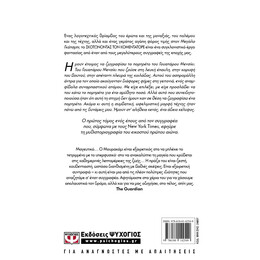 ΣΚΟΤΩΝΟΝΤΑΣ ΤΟΝ ΚΟΜΕΝΤΑΤΟΡΕ τ. 1