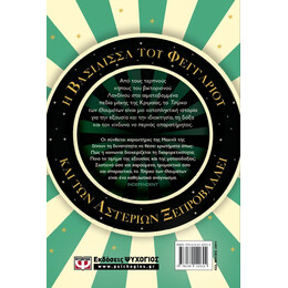 ΤΟ ΤΣΙΡΚΟ ΤΩΝ ΘΑΥΜΑΤΩΝ