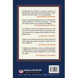 ΤΟ ΜΥΣΤΗΡΙΟ ΜΟΝΤ ΝΤΙΞΟΝ