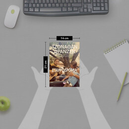 ΣΤΑΥΡΟΔΡΟΜΙΑ