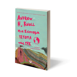 ΜΙΑ ΣΥΝΤΟΜΗ ΙΣΤΟΡΙΑ ΤΗΣ ΓΗΣ